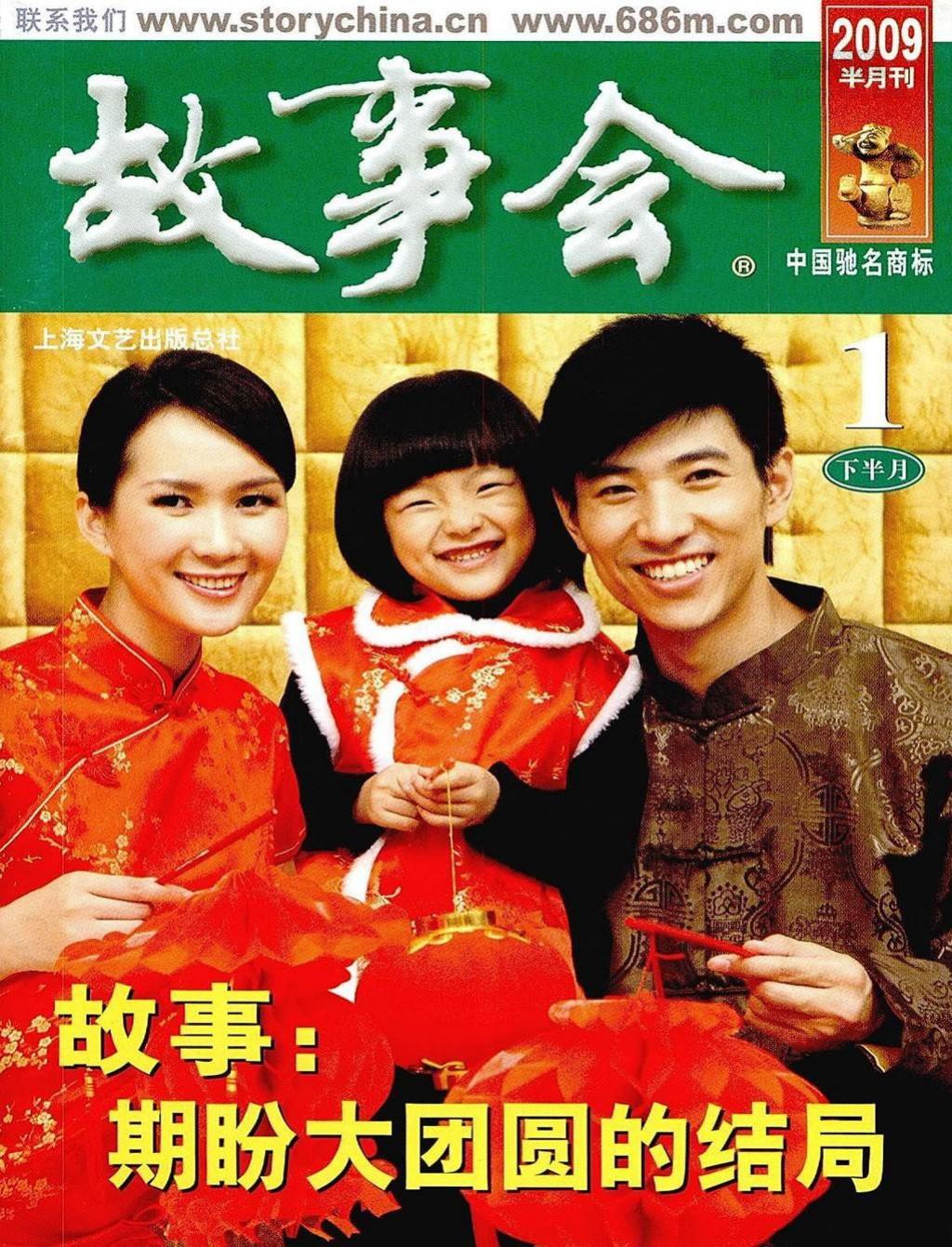 《故事会》2009年02期1.jpg