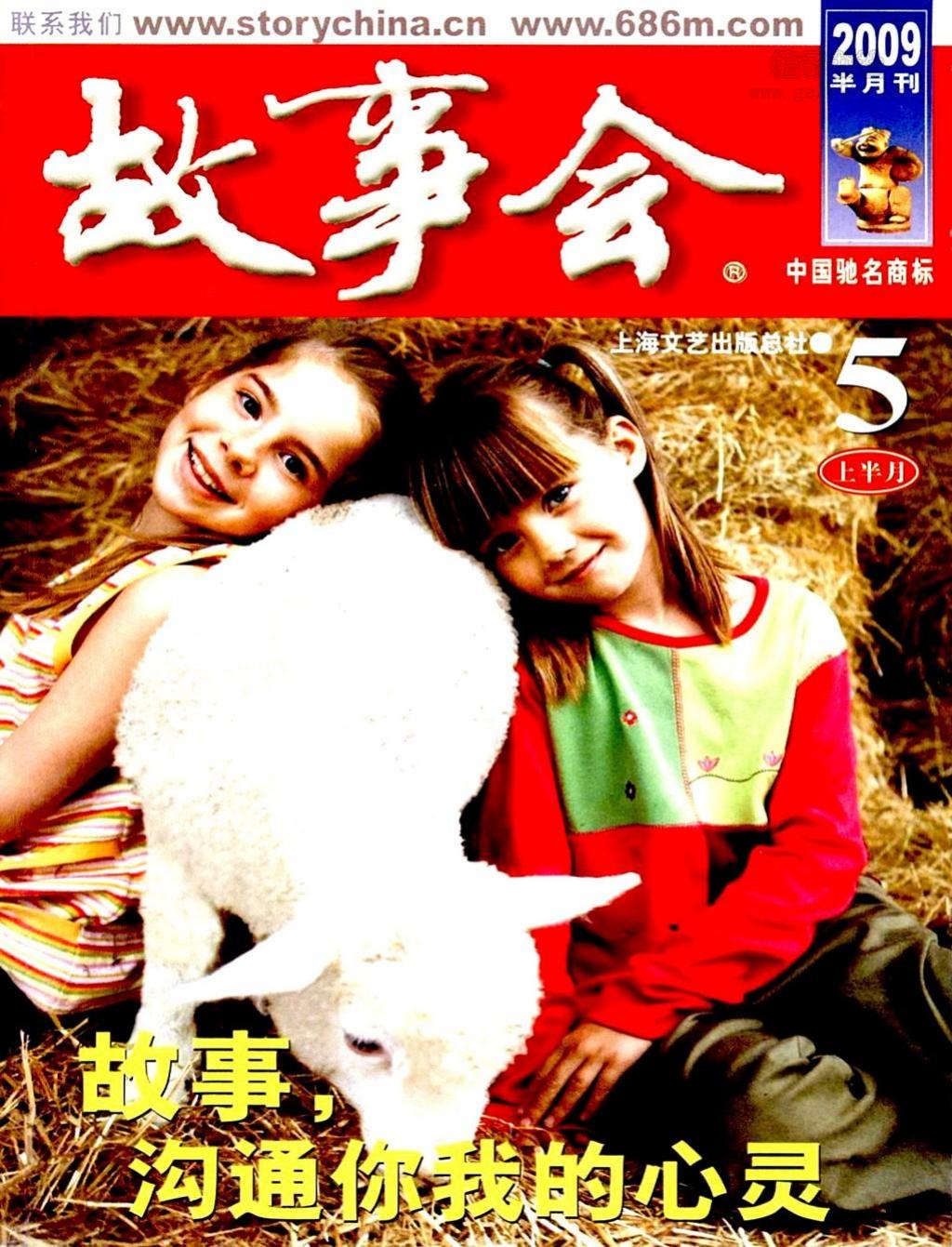 《故事会》2009年09期1.jpg