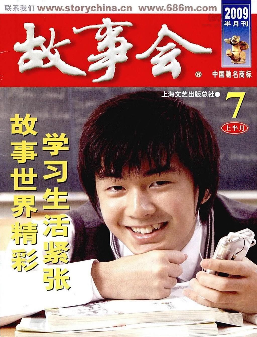 《故事会》2009年13期1.jpg