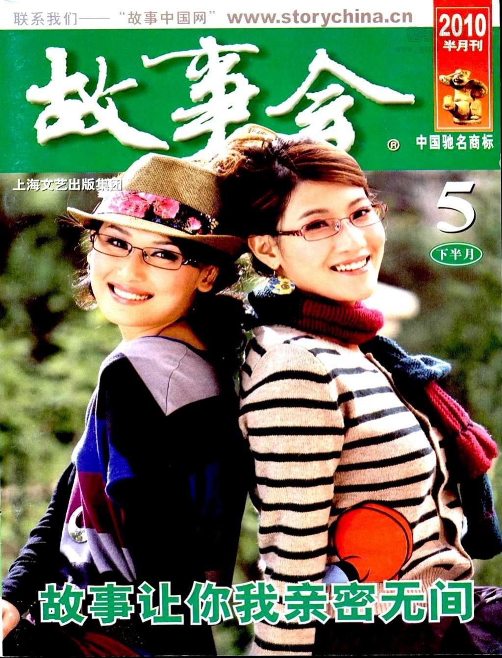 《故事会》2010年10期1.jpg