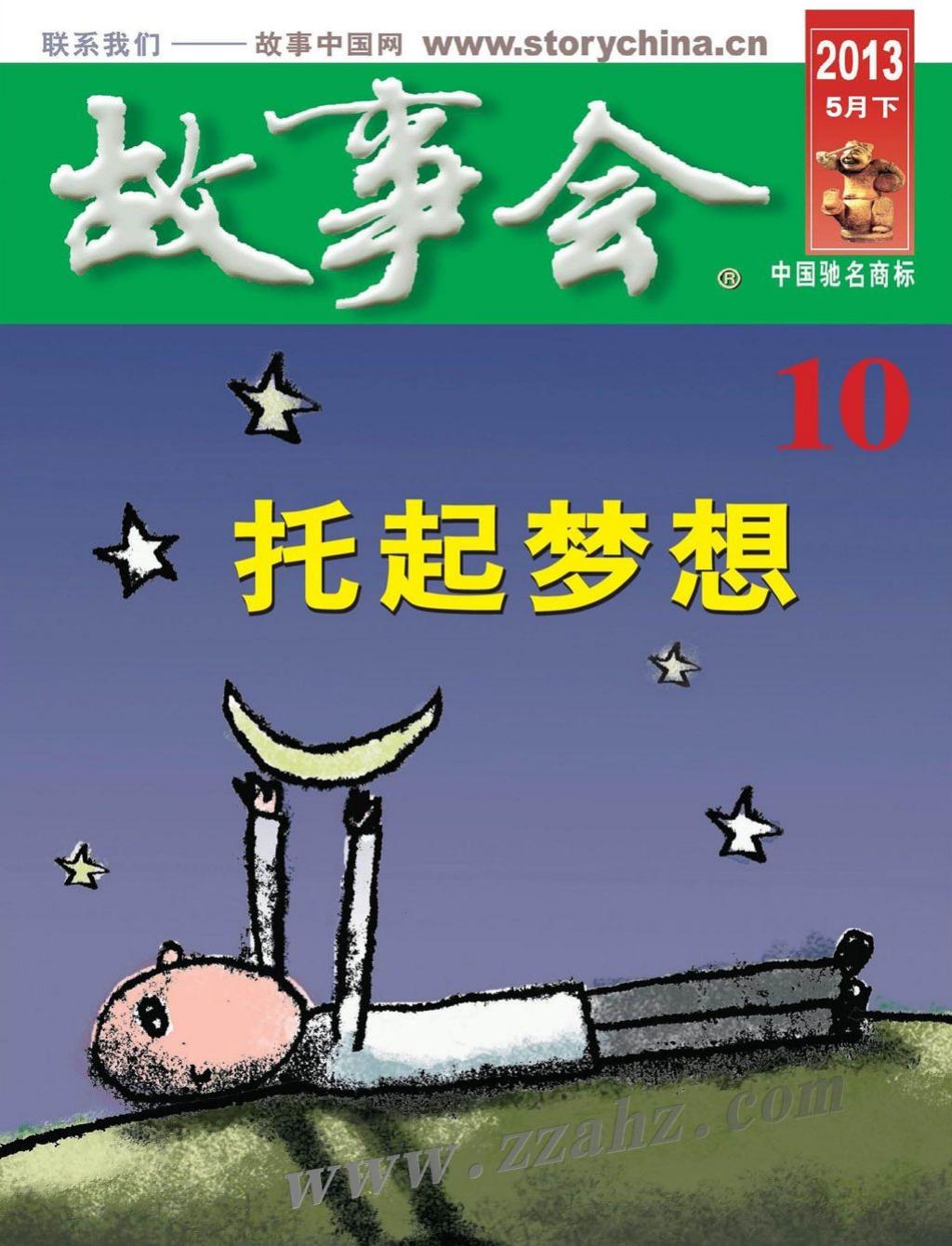 《故事会》2013年10期1.jpg