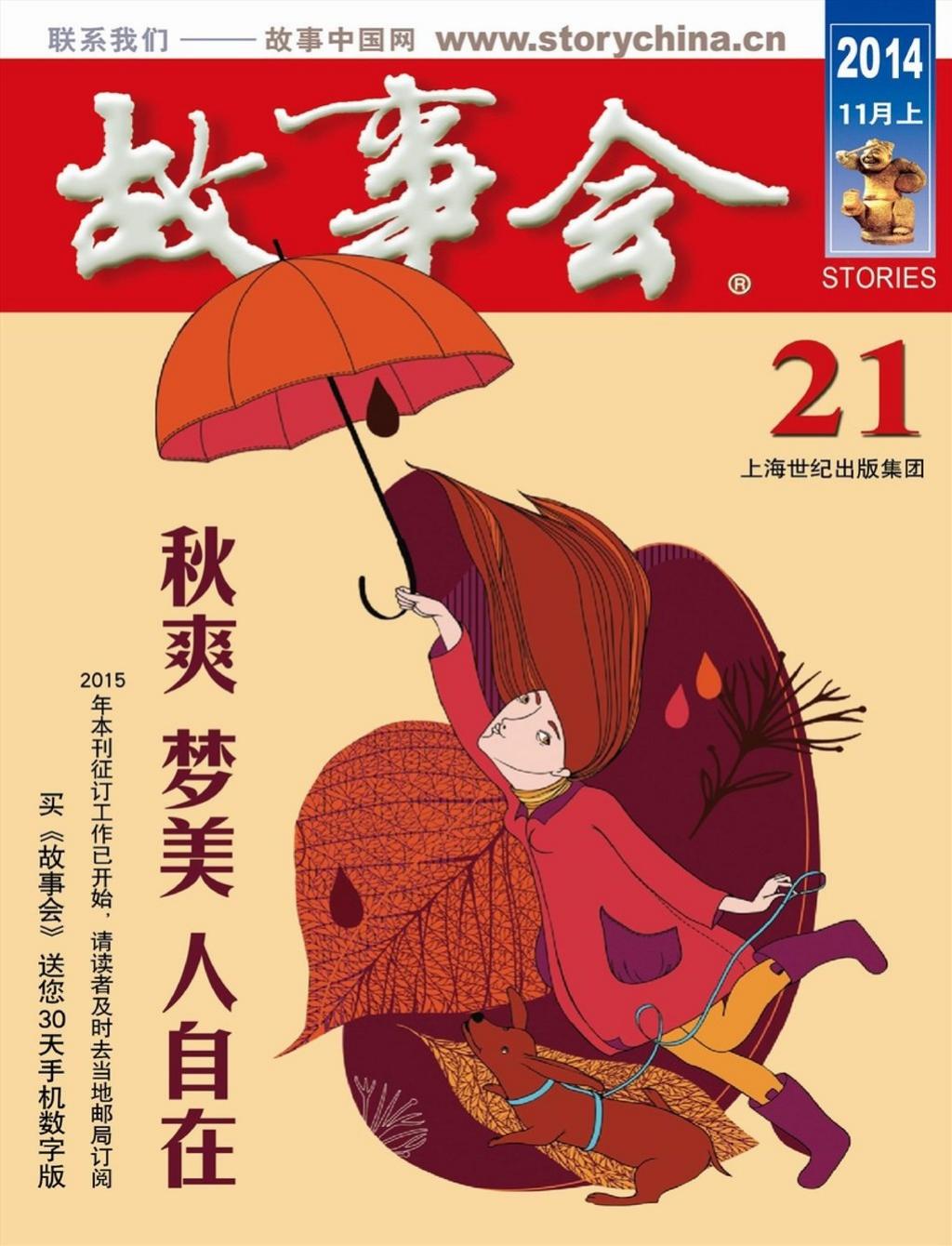 《故事会》2014年21期1.jpg