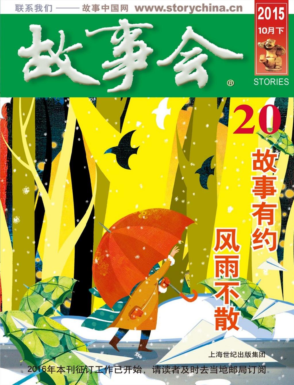 《故事会》2015年20期1.jpg