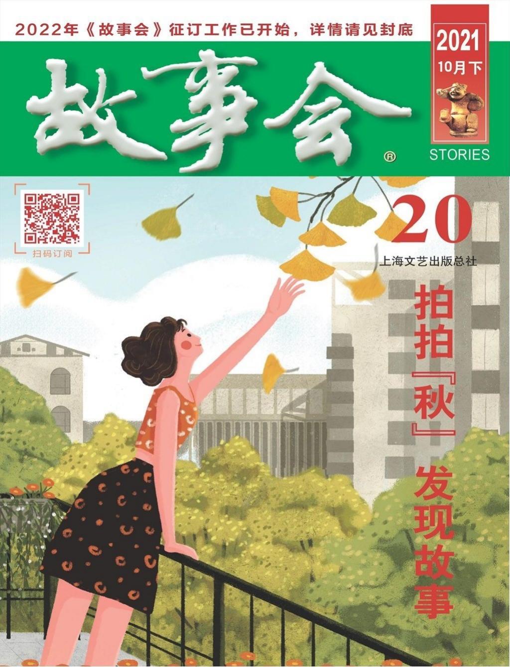 《故事会》2021年第20期1.jpg