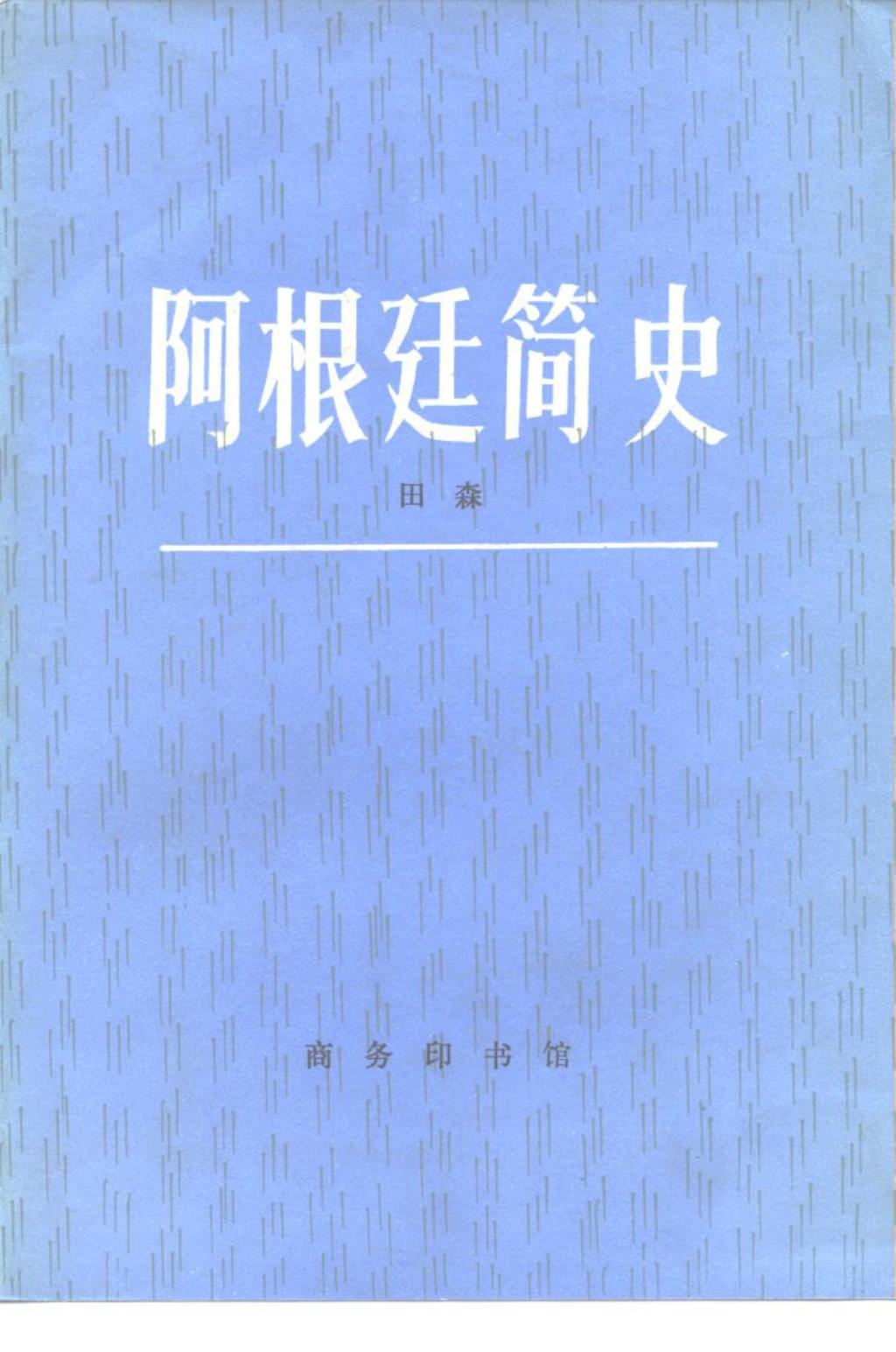 阿根廷简史1.jpg