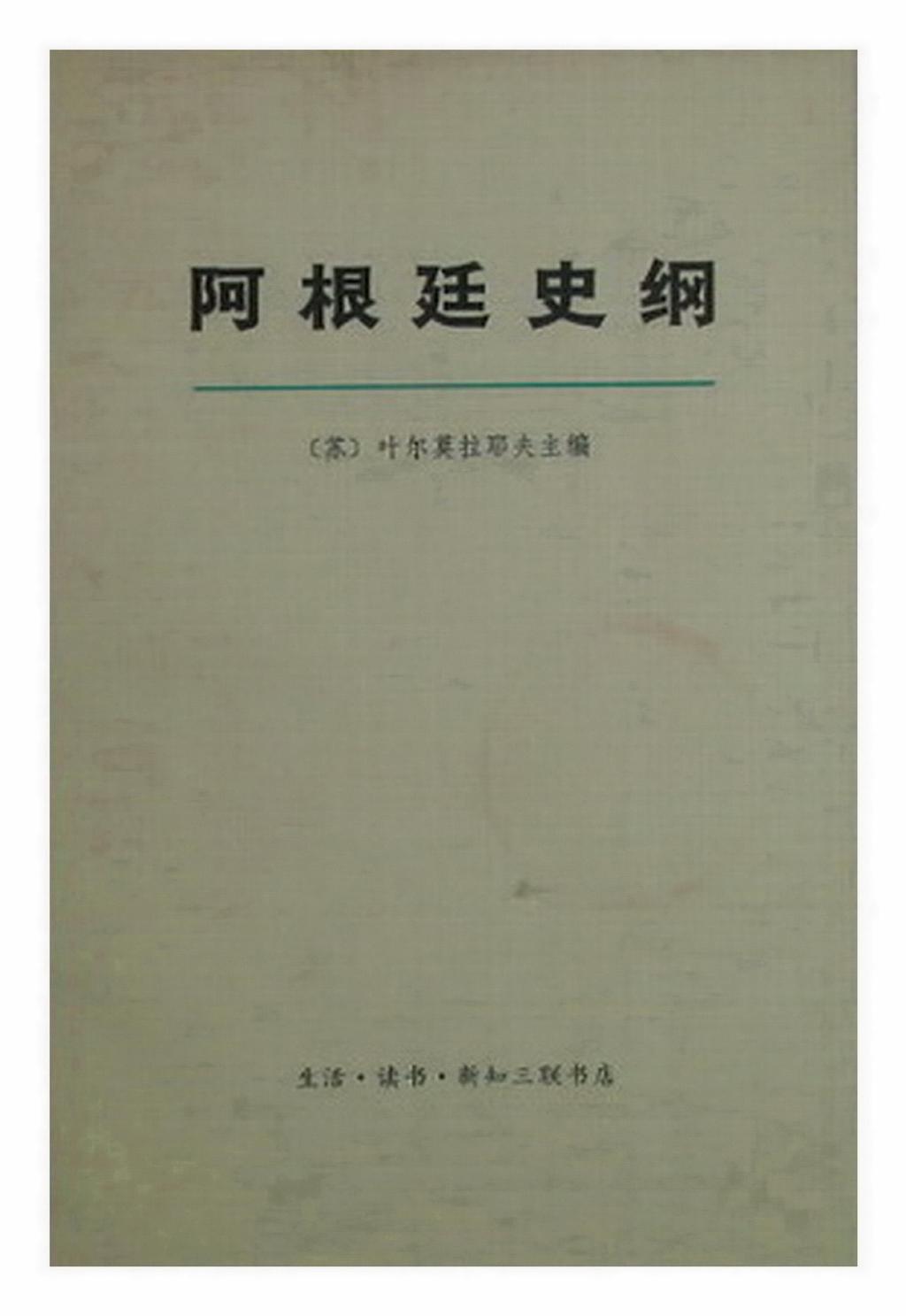 阿根廷史纲1.jpg