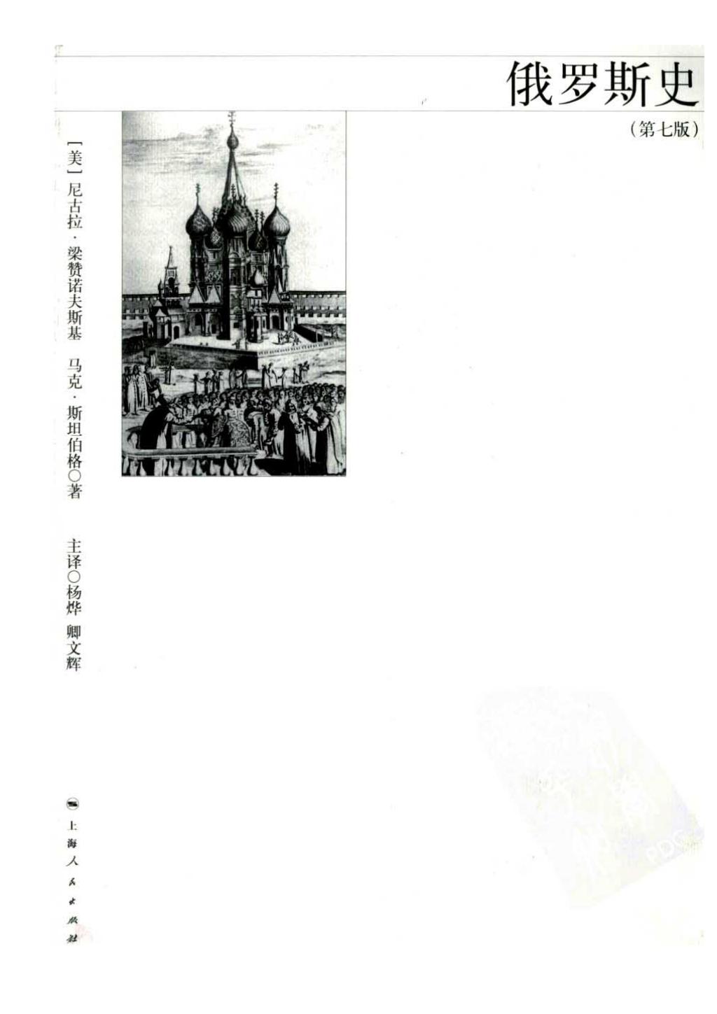 俄罗斯史尼古拉·梁1.jpg