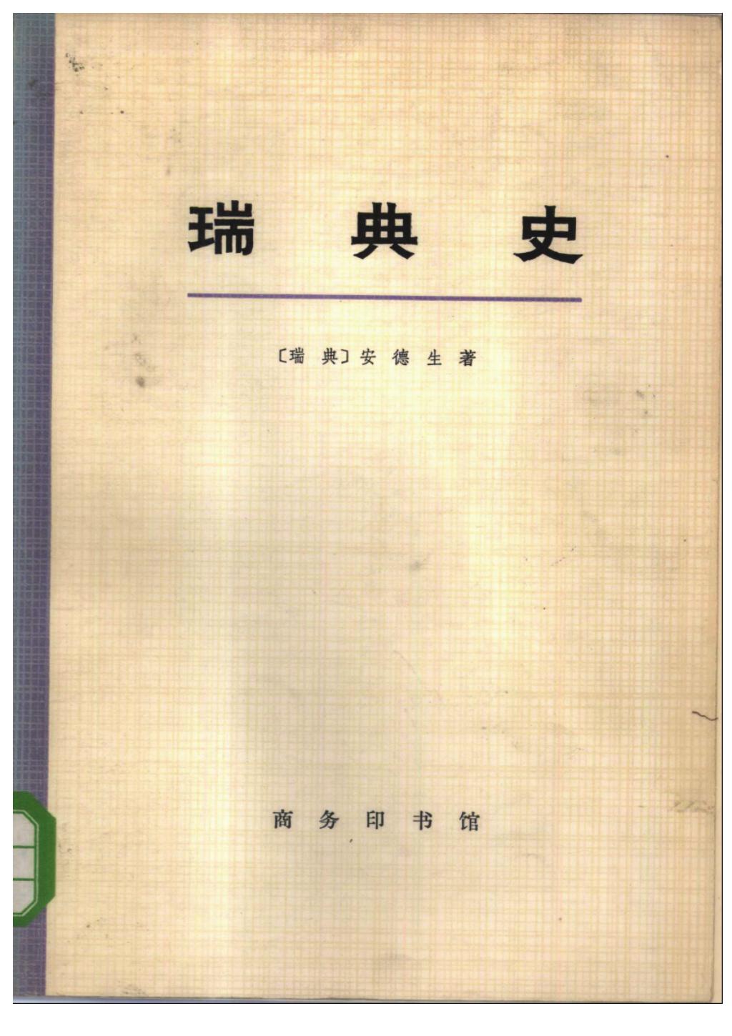 瑞典史1.jpg