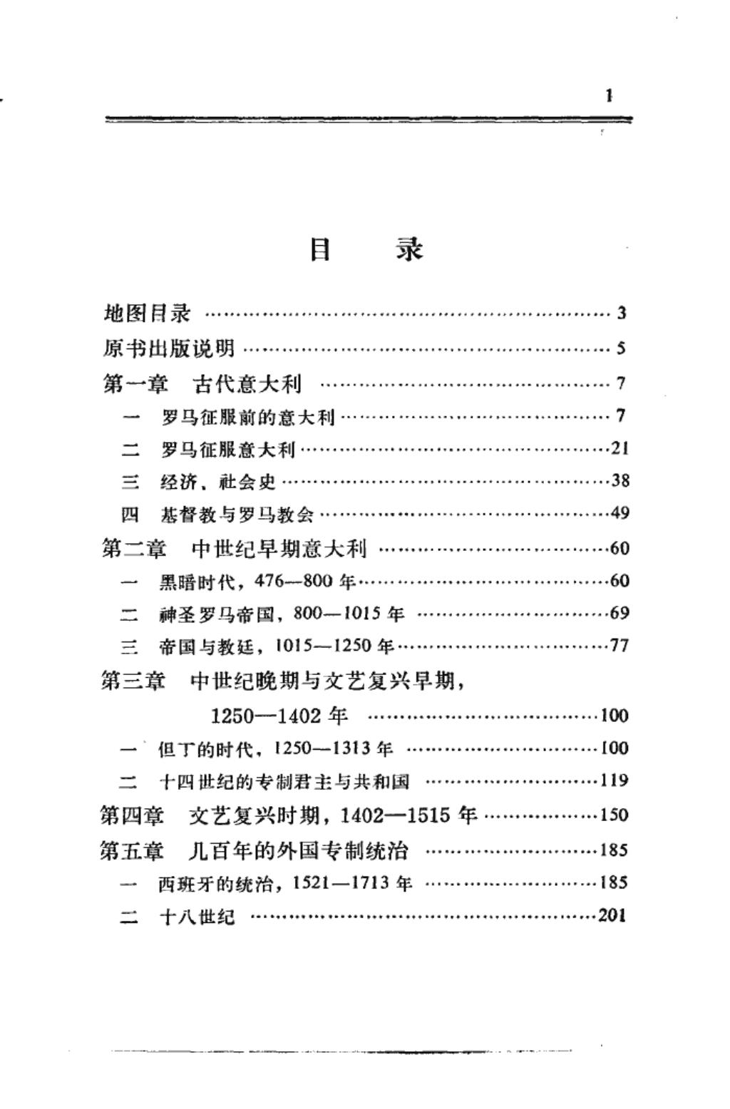 意大利简史-从古代到现代-上、下册1.jpg