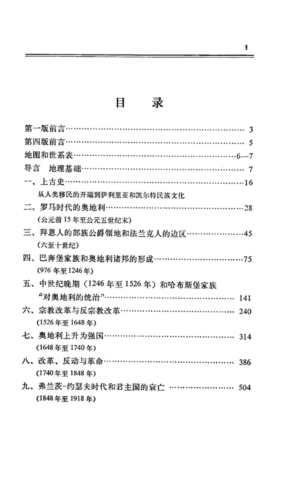 奥地利史-从开端至现代1.jpg