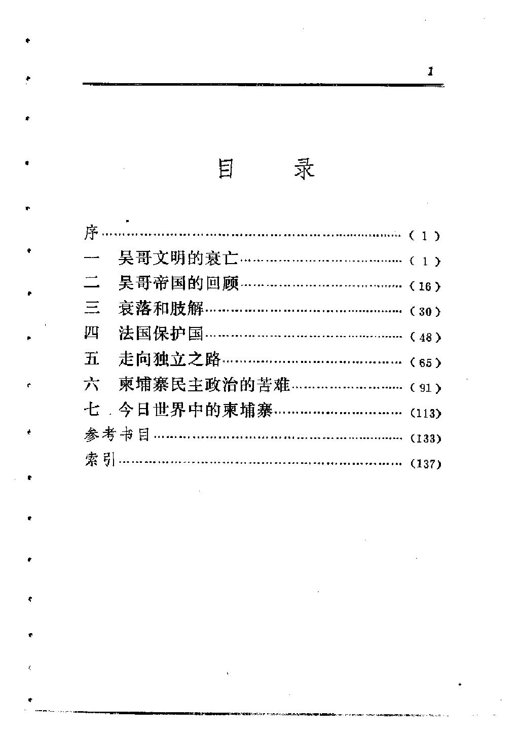 柬埔寨简史1.jpg