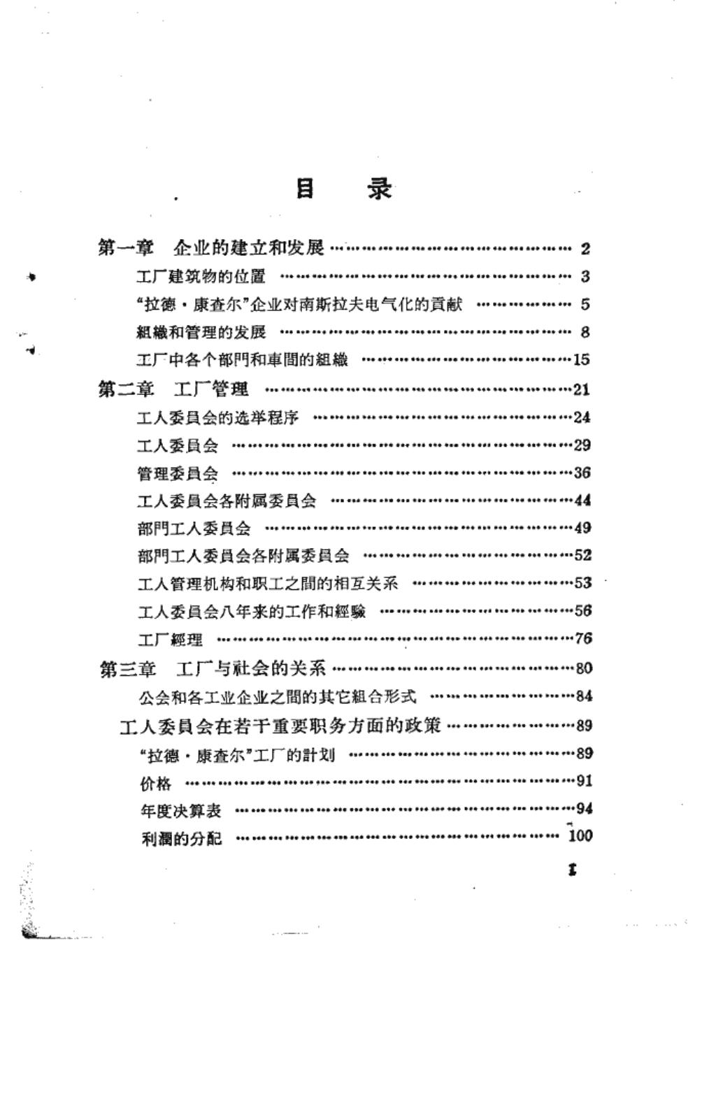 南斯拉夫一个工厂的工人管理1.jpg