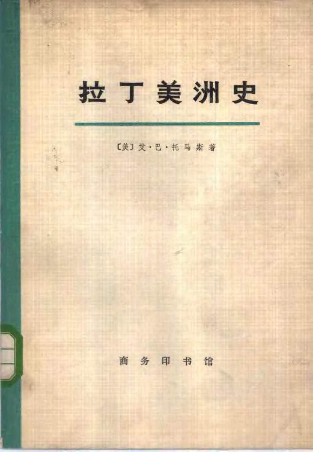 拉丁美洲史艾巴01.jpg