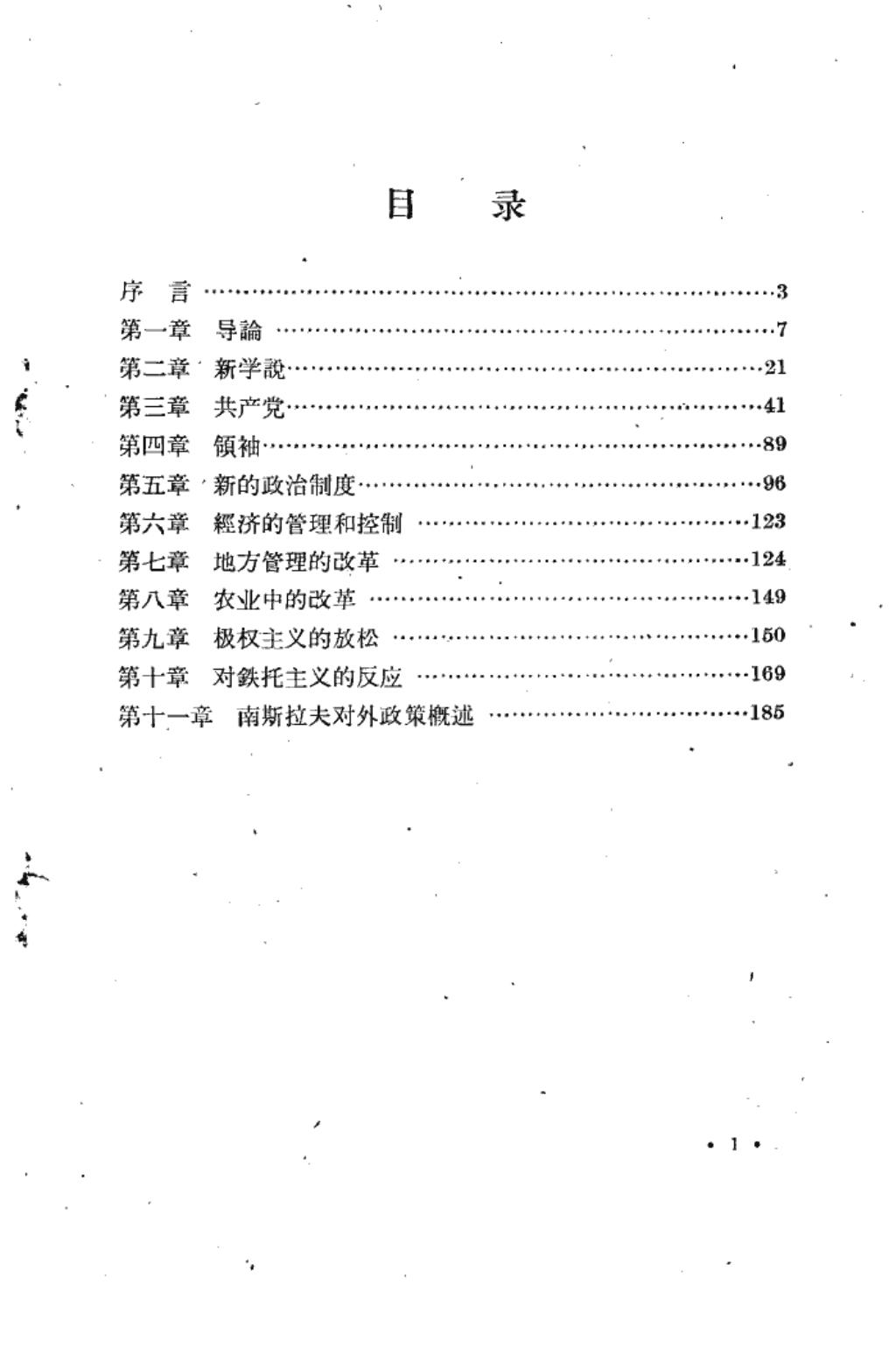 铁托主义的实践1.jpg