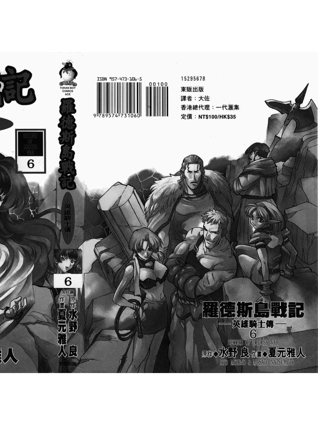 罗德斯岛战记-英雄骑士传_061.jpg