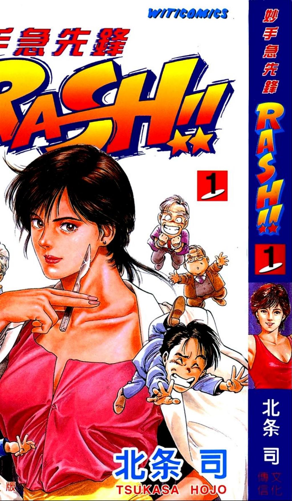 妙手急先锋RASH011.jpg