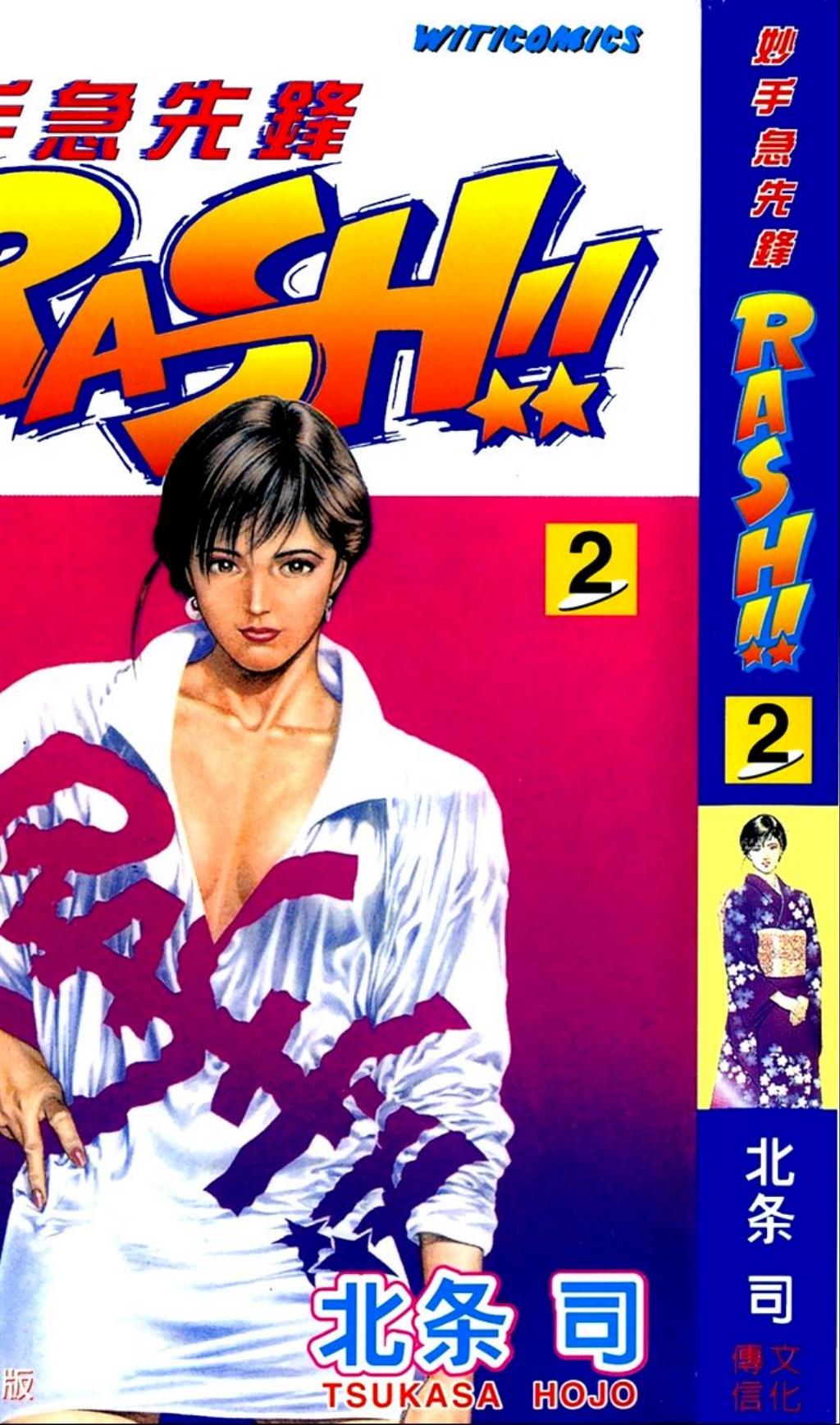 妙手急先锋RASH021.jpg