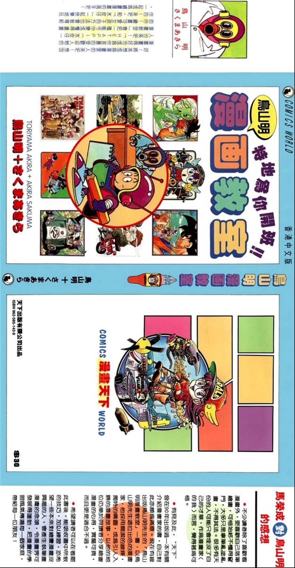 鸟山明漫画教室1.jpg