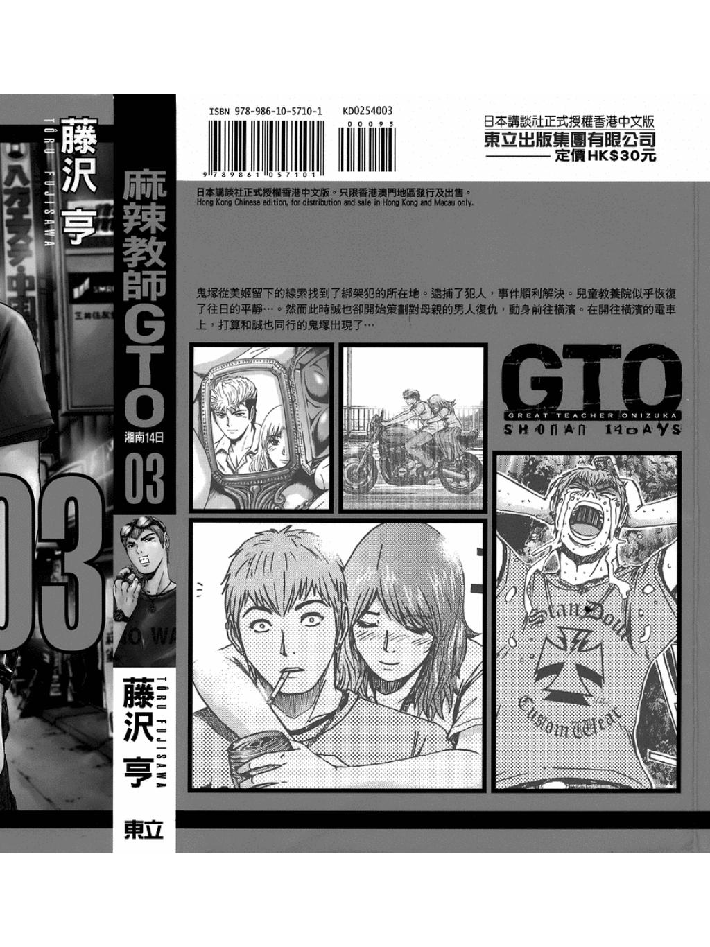 麻辣教師GTO湘南14日Vol031.jpg