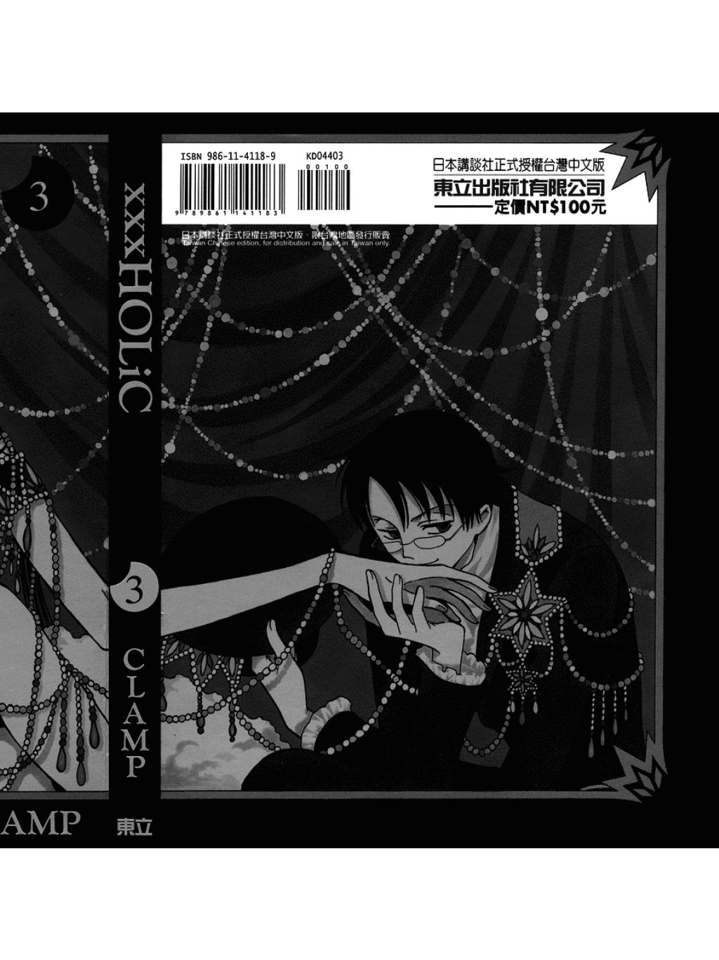 xxxHOLiC_031.jpg