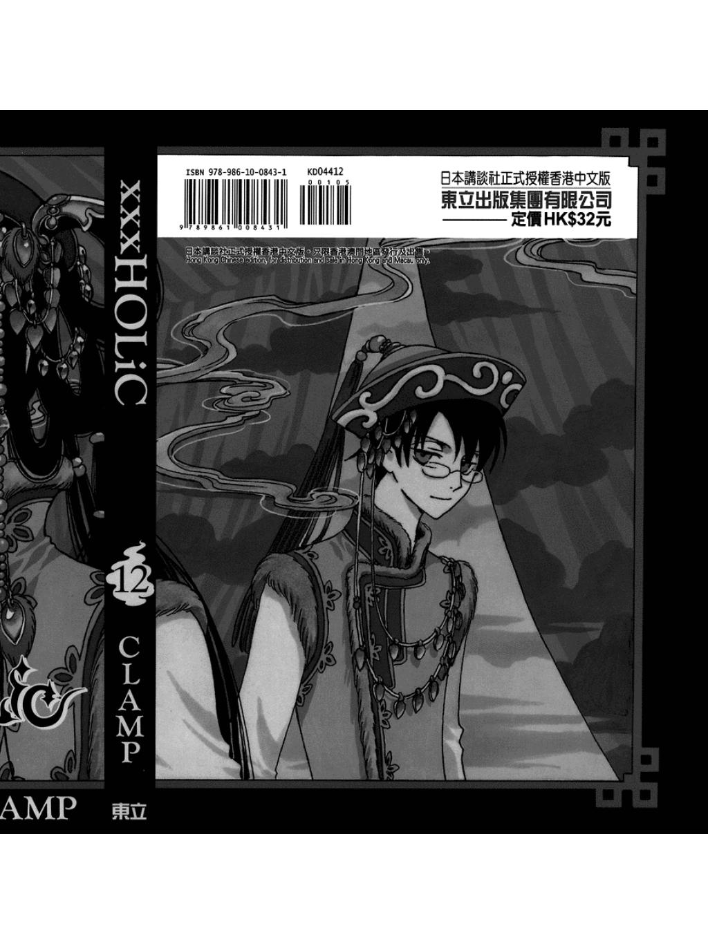 xxxHOLiC_121.jpg