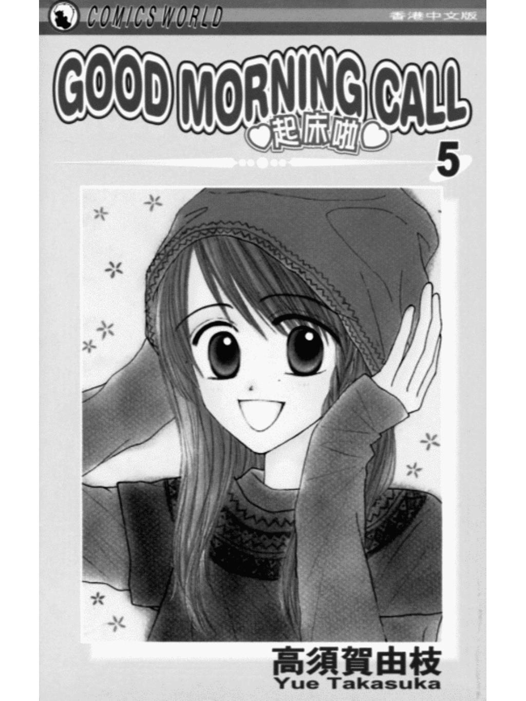 GoodMorningCall_051.jpg