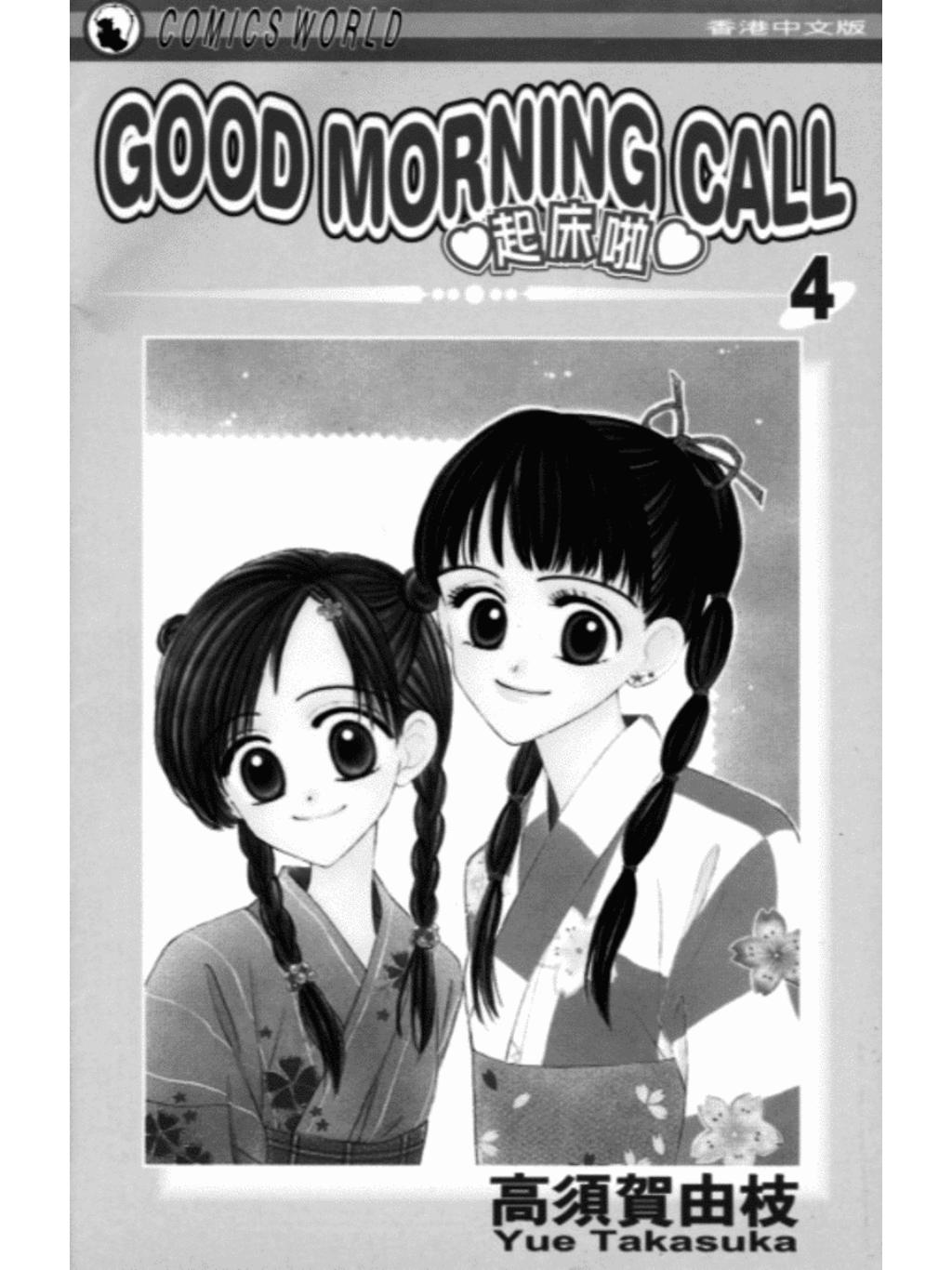 GoodMorningCall_041.jpg