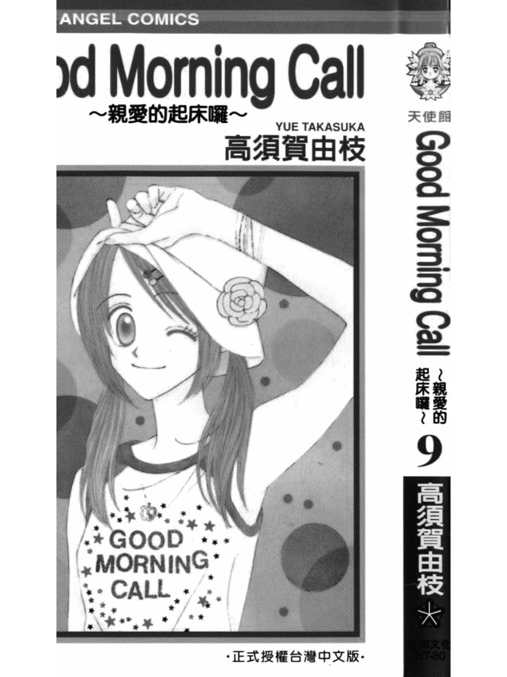 GoodMorningCall_091.jpg