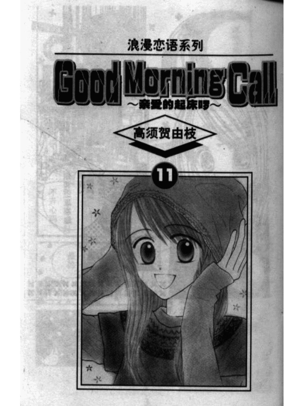 GoodMorningCall_111.jpg