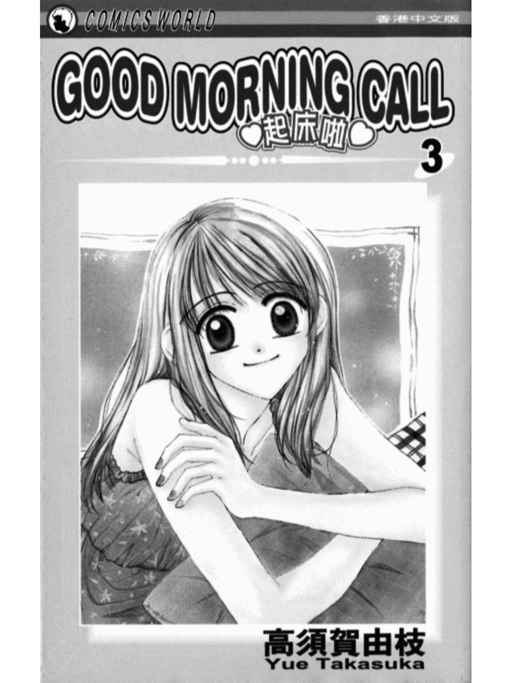 GoodMorningCall_031.jpg