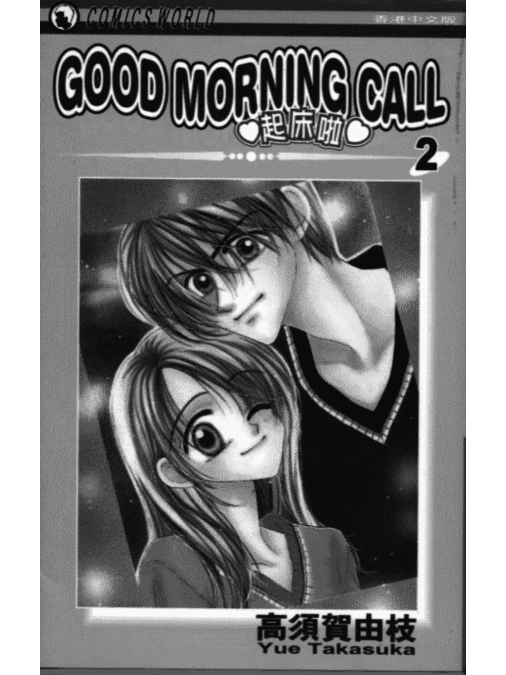 GoodMorningCall_021.jpg