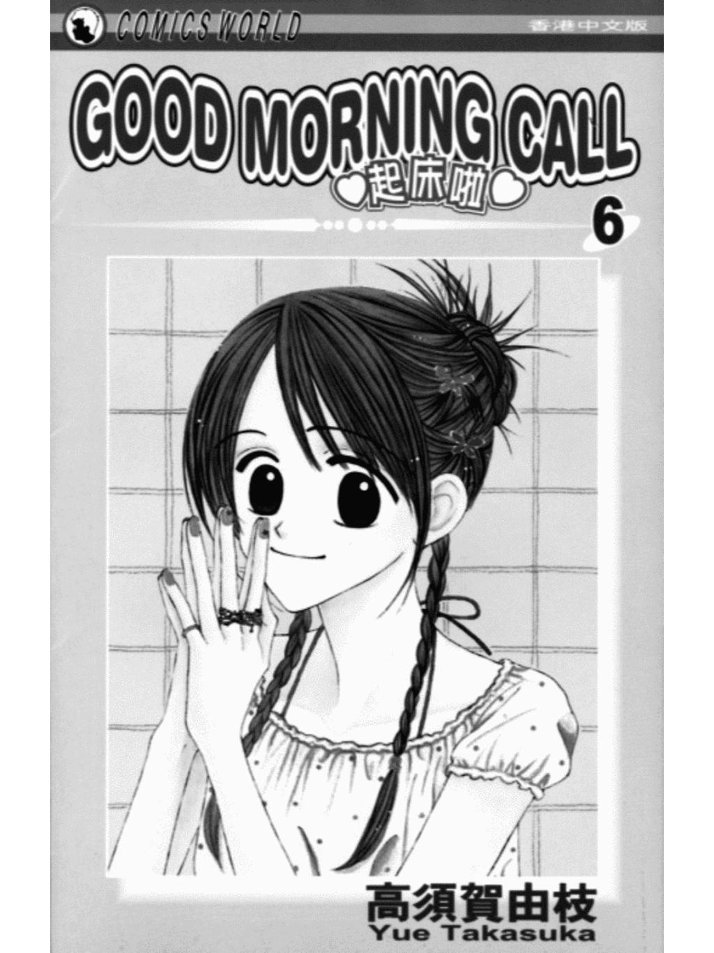 GoodMorningCall_061.jpg