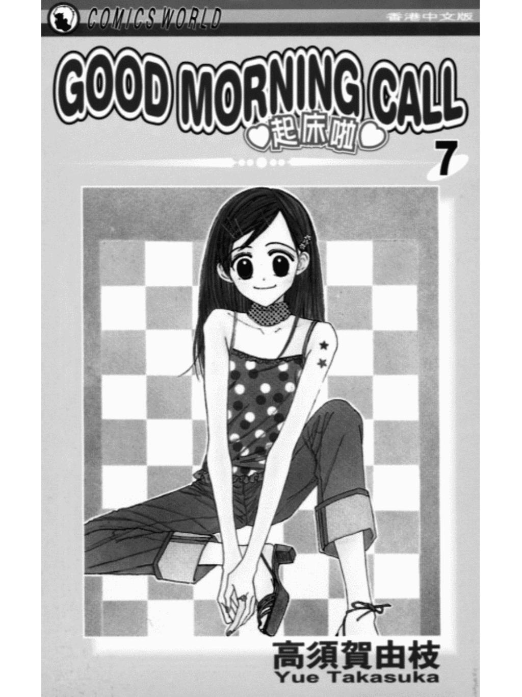 GoodMorningCall_071.jpg