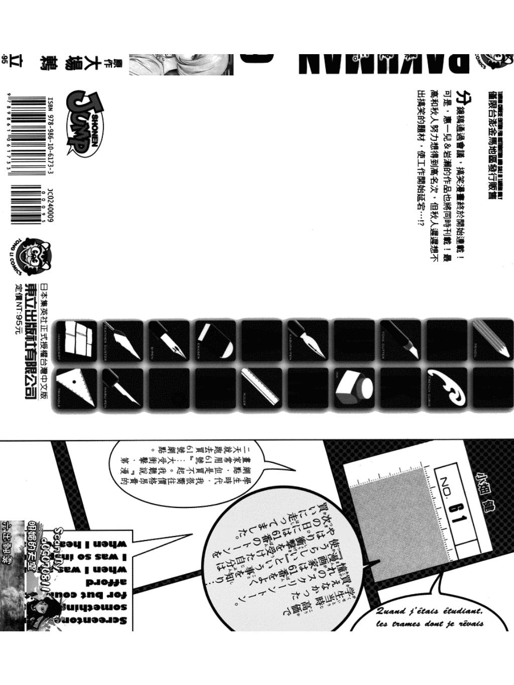 BAKUMAN爆漫王_vol.091.jpg