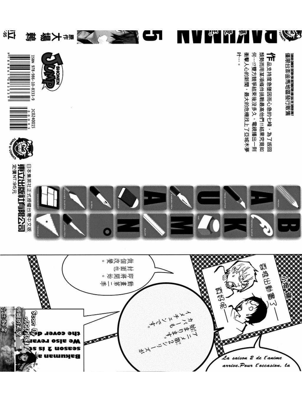 BAKUMAN爆漫王_vol.151.jpg