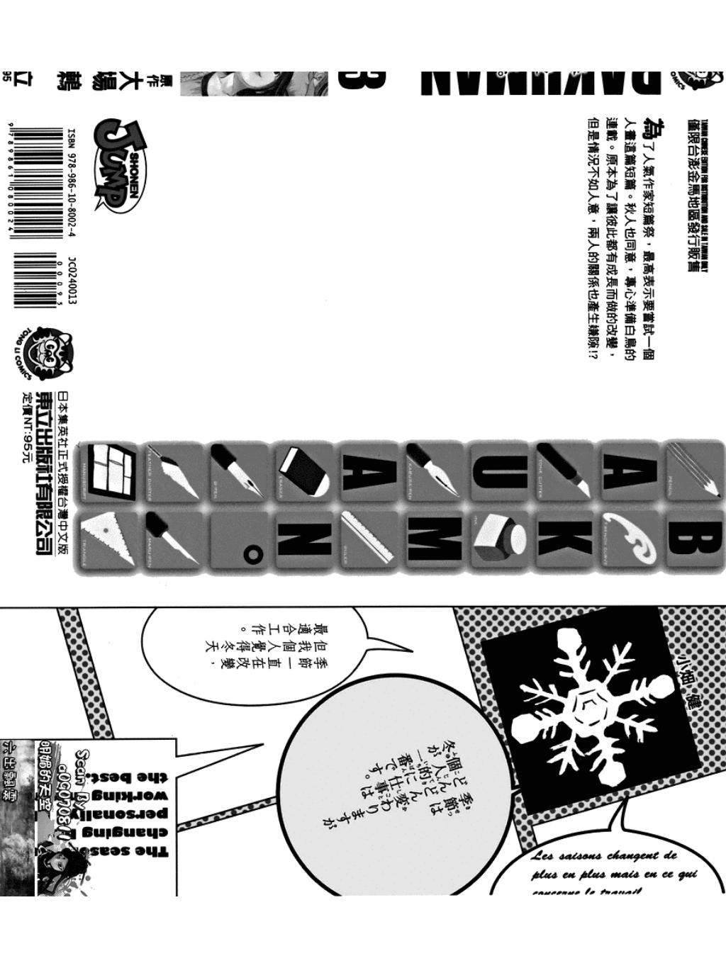 BAKUMAN爆漫王_vol.131.jpg