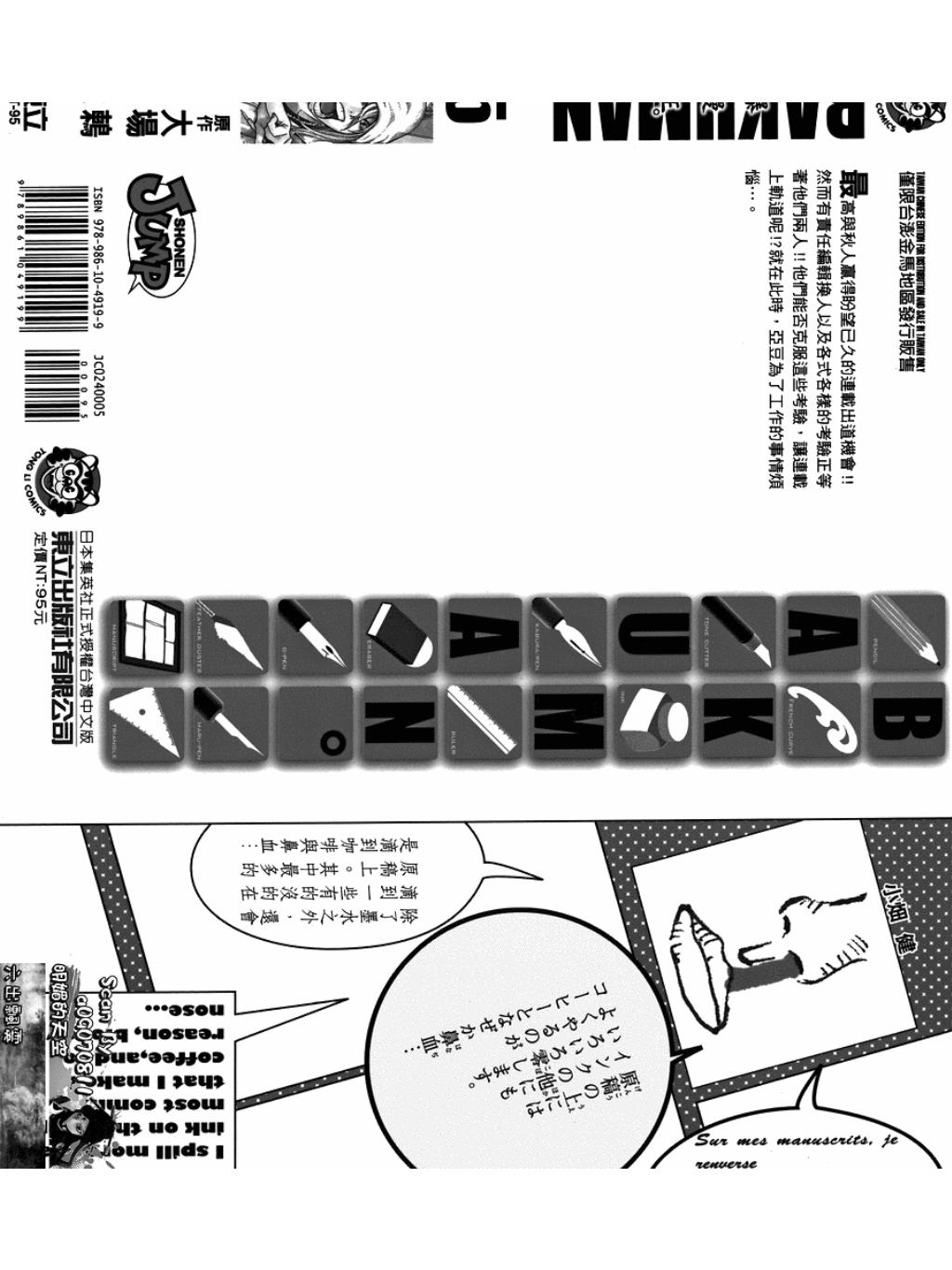 BAKUMAN爆漫王_vol.051.jpg