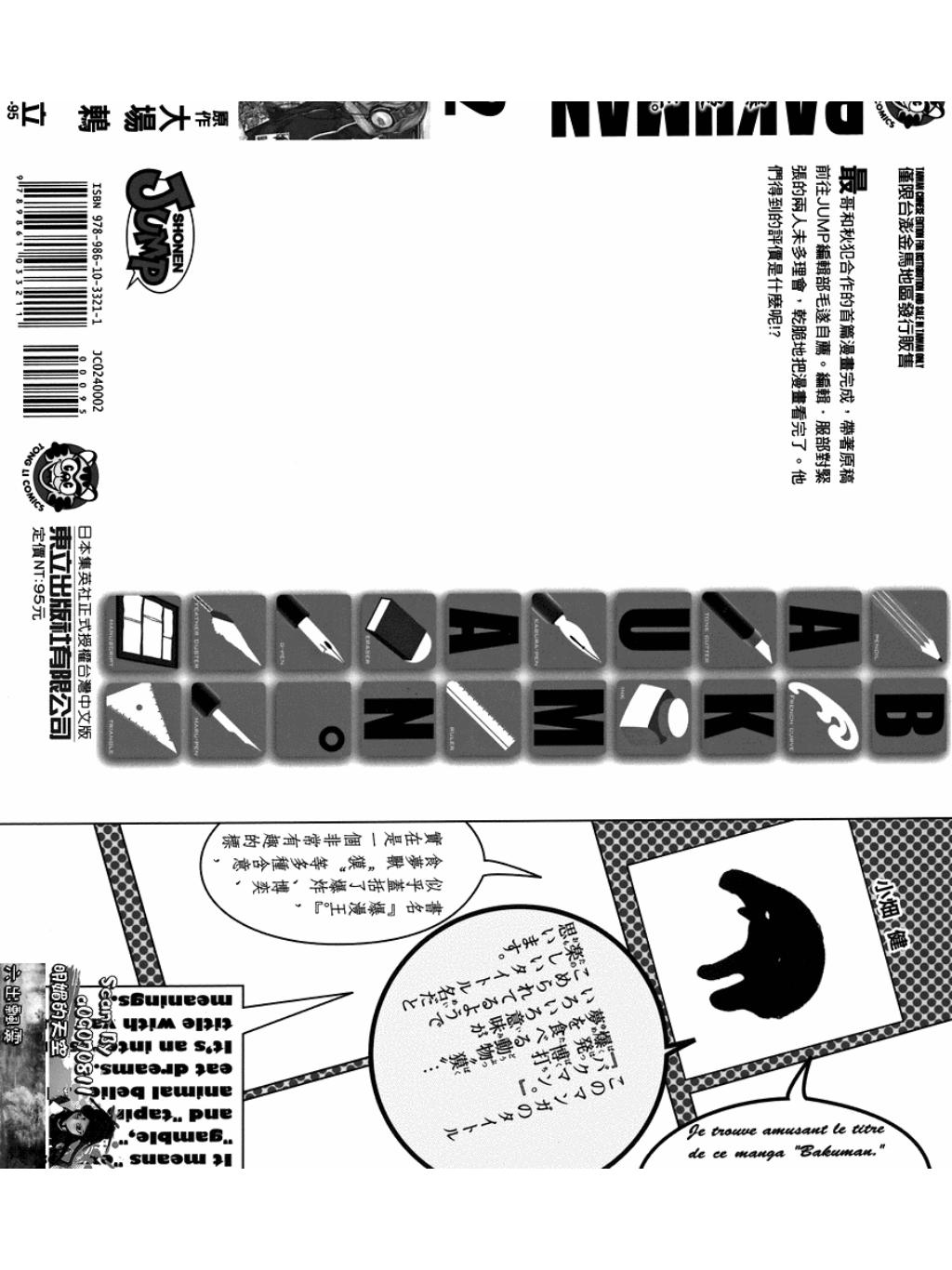 BAKUMAN爆漫王_vol.021.jpg