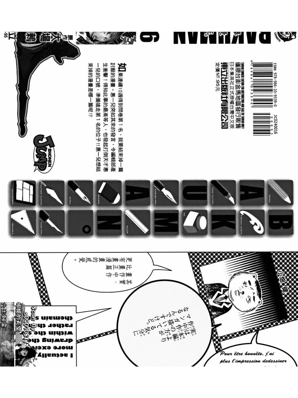 BAKUMAN爆漫王_vol.161.jpg