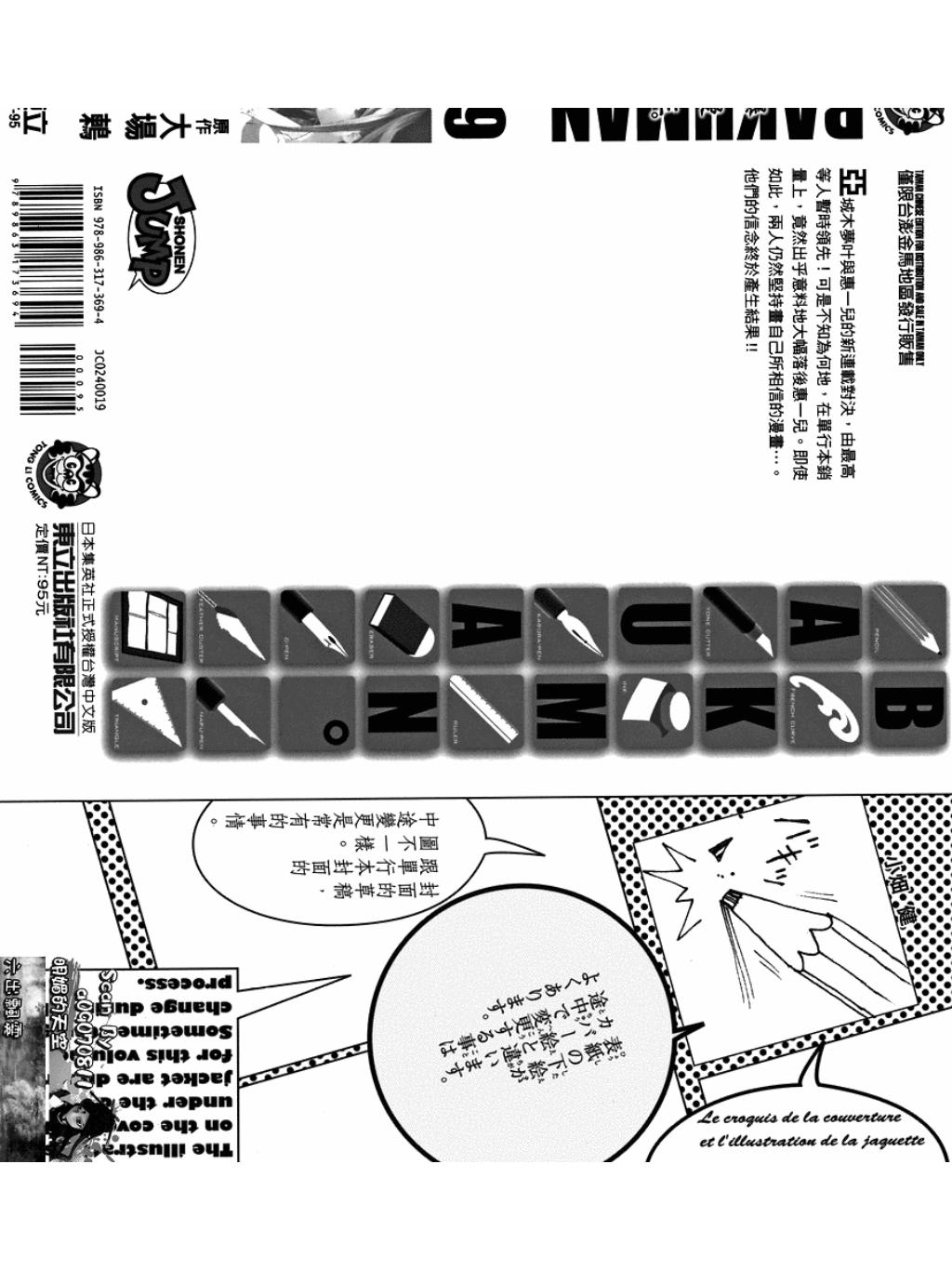 BAKUMAN爆漫王_vol.191.jpg