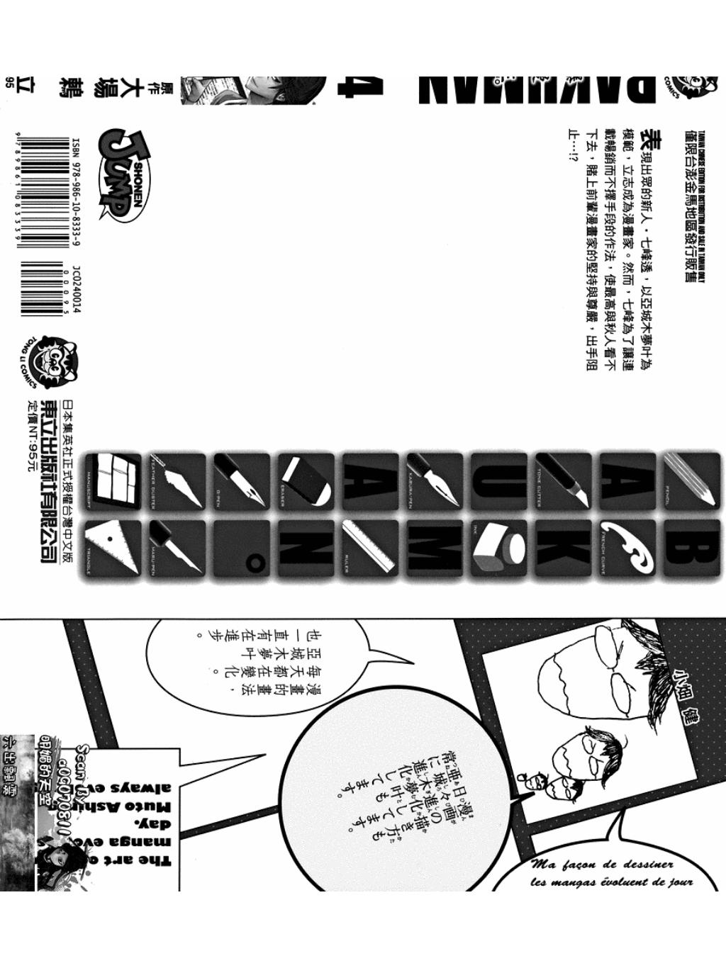 BAKUMAN爆漫王_vol.141.jpg