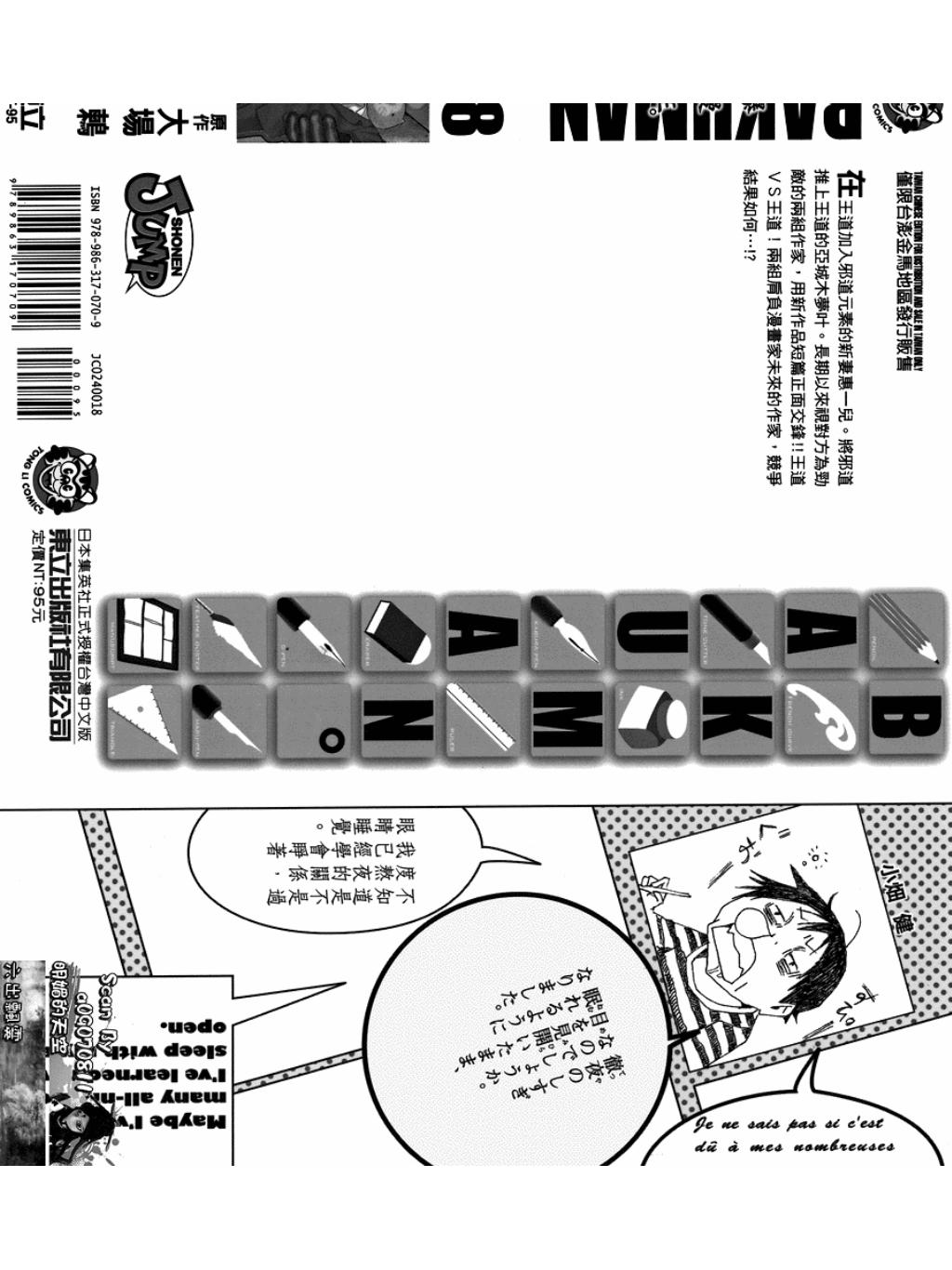 BAKUMAN爆漫王_vol.181.jpg