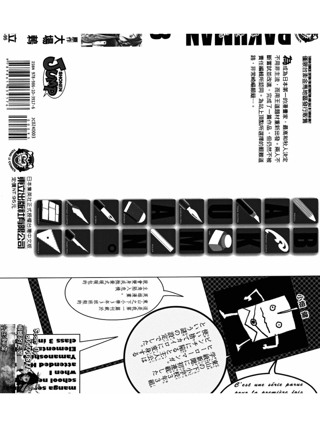 BAKUMAN爆漫王_vol.031.jpg