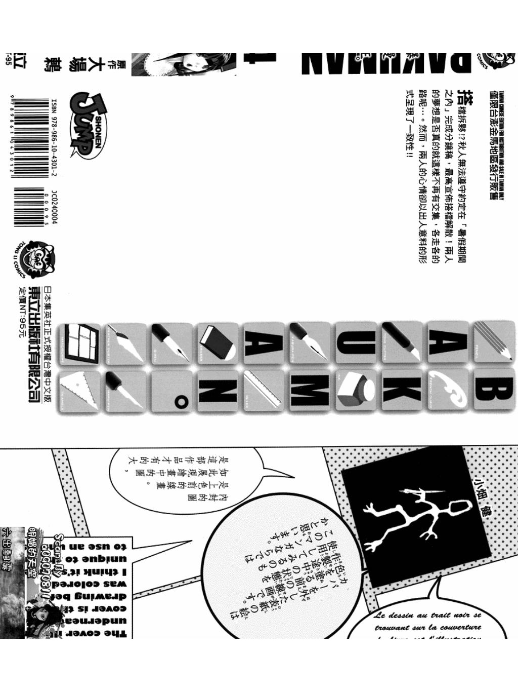 BAKUMAN爆漫王_vol.041.jpg