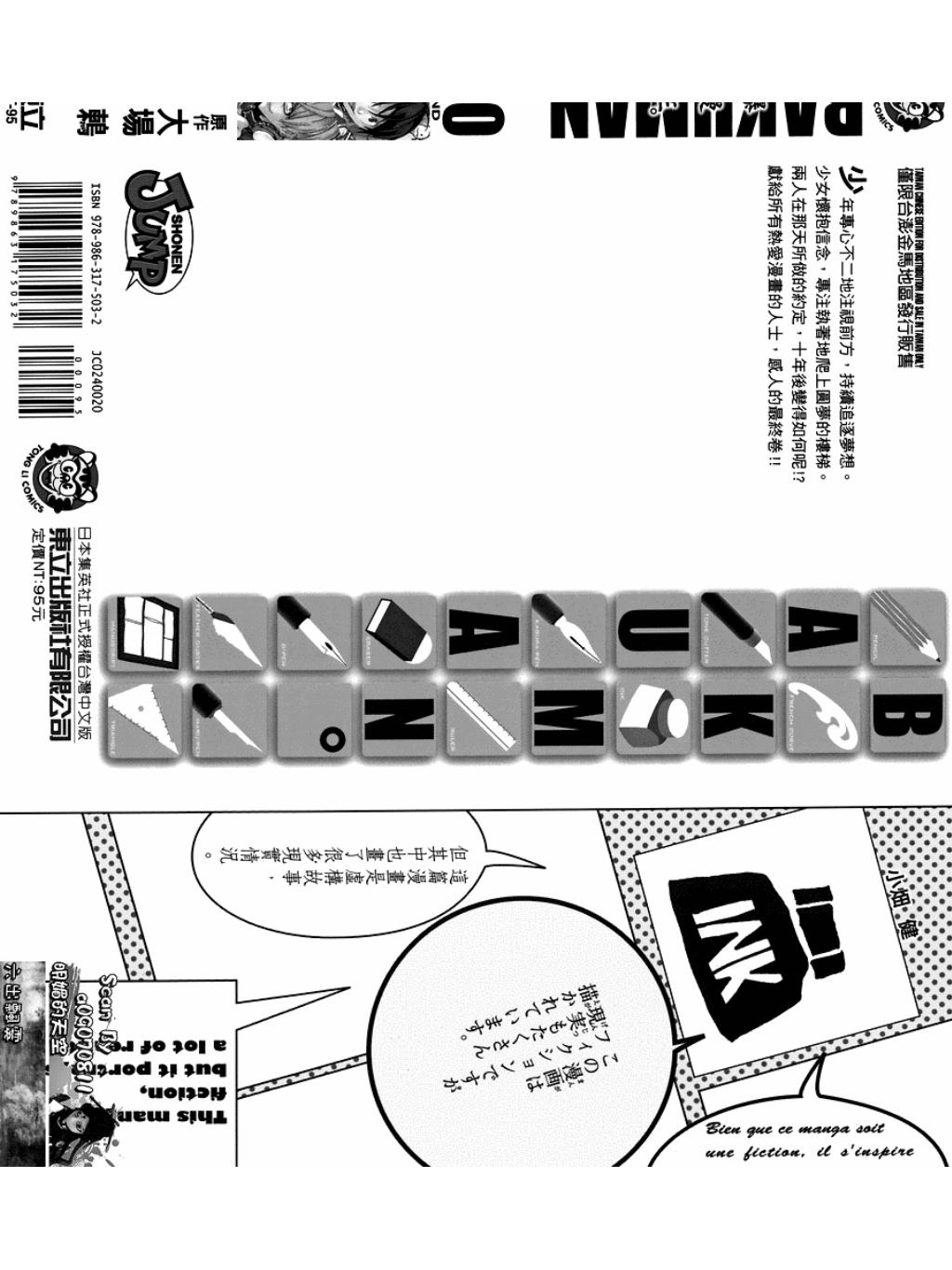 BAKUMAN爆漫王_vol.201.jpg