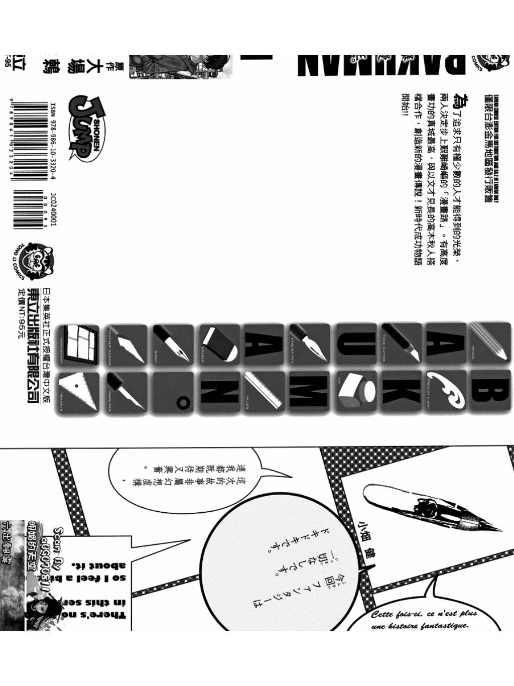 BAKUMAN爆漫王_vol.011.jpg