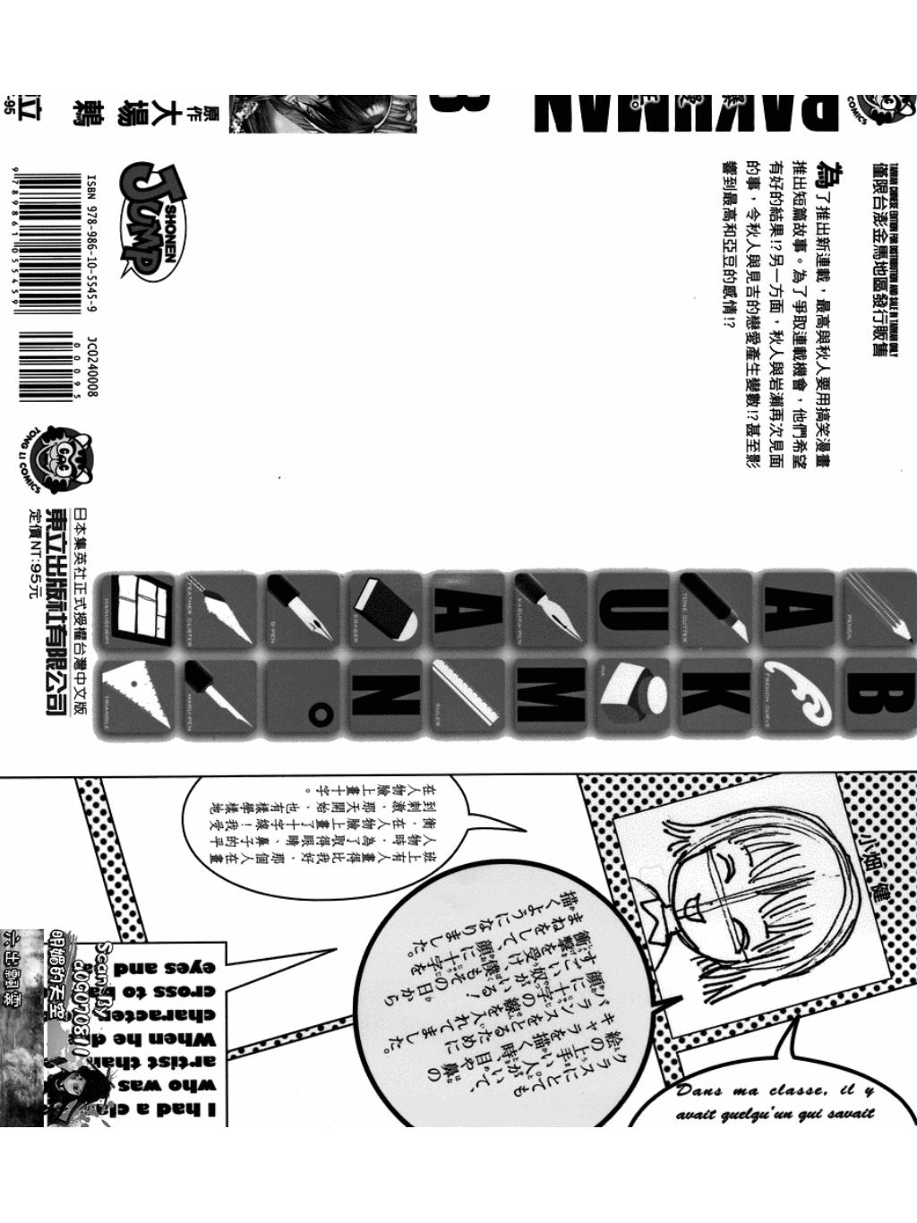 BAKUMAN爆漫王_vol.081.jpg