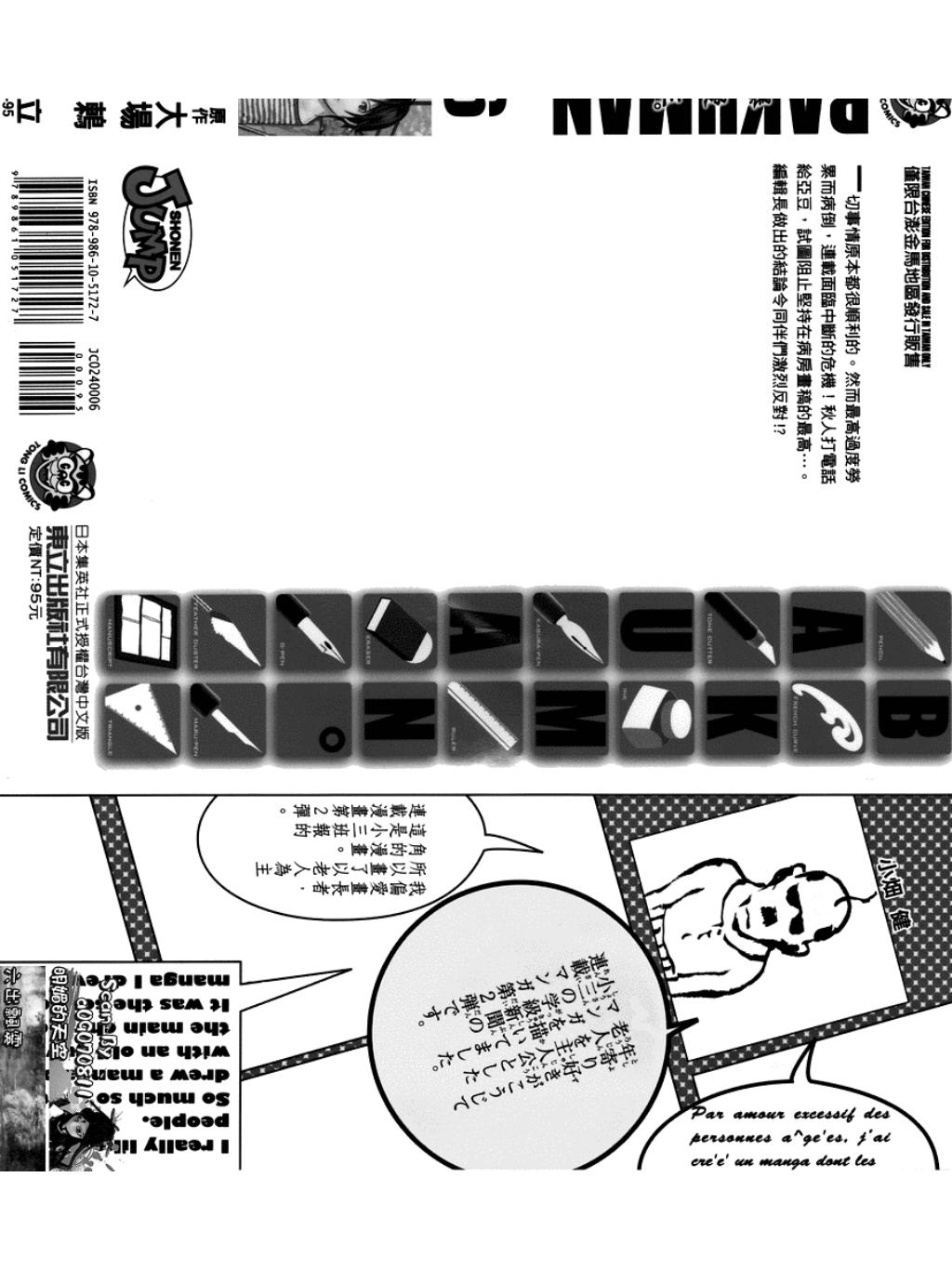 BAKUMAN爆漫王_vol.061.jpg