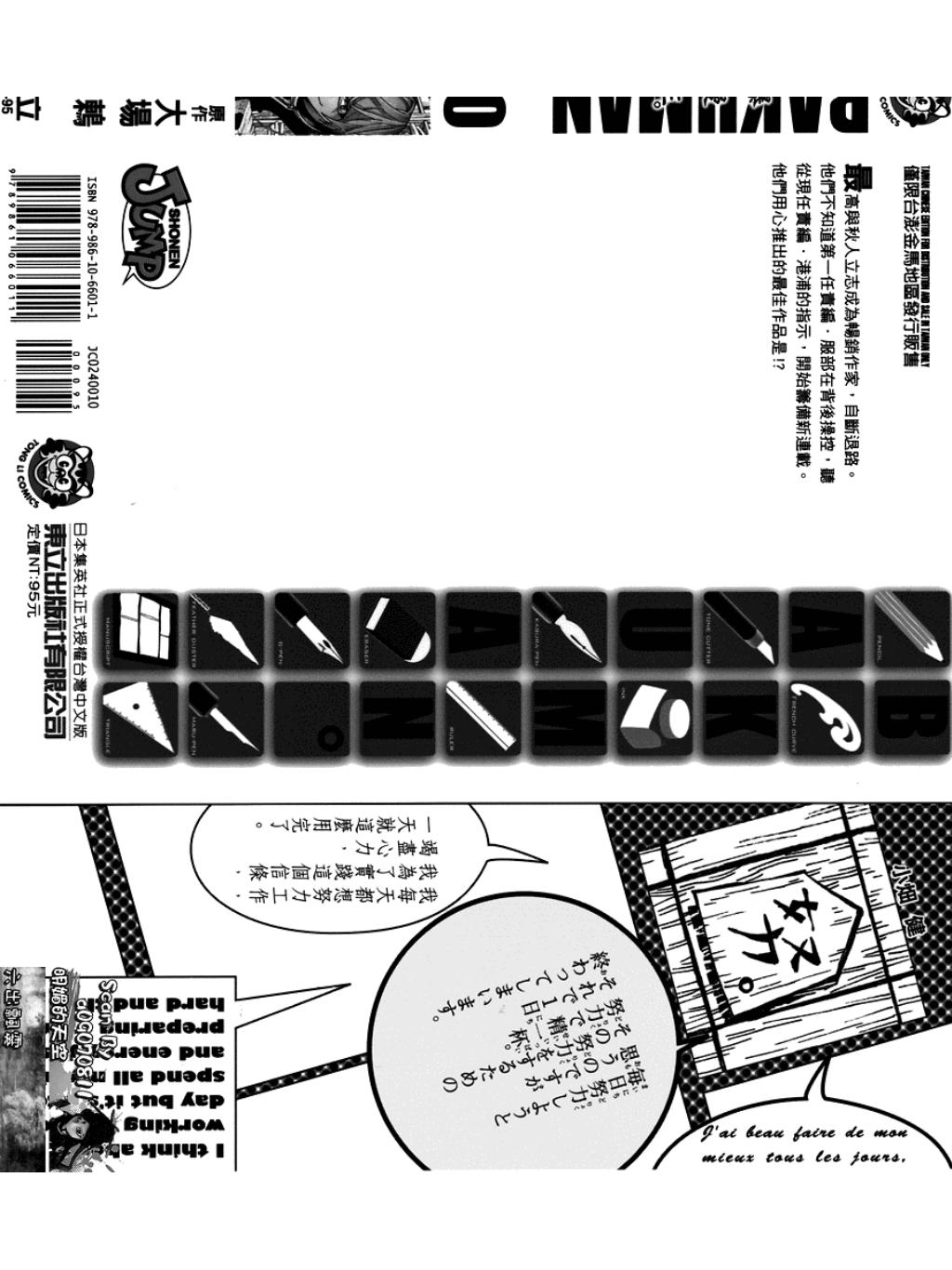 BAKUMAN爆漫王_vol.101.jpg