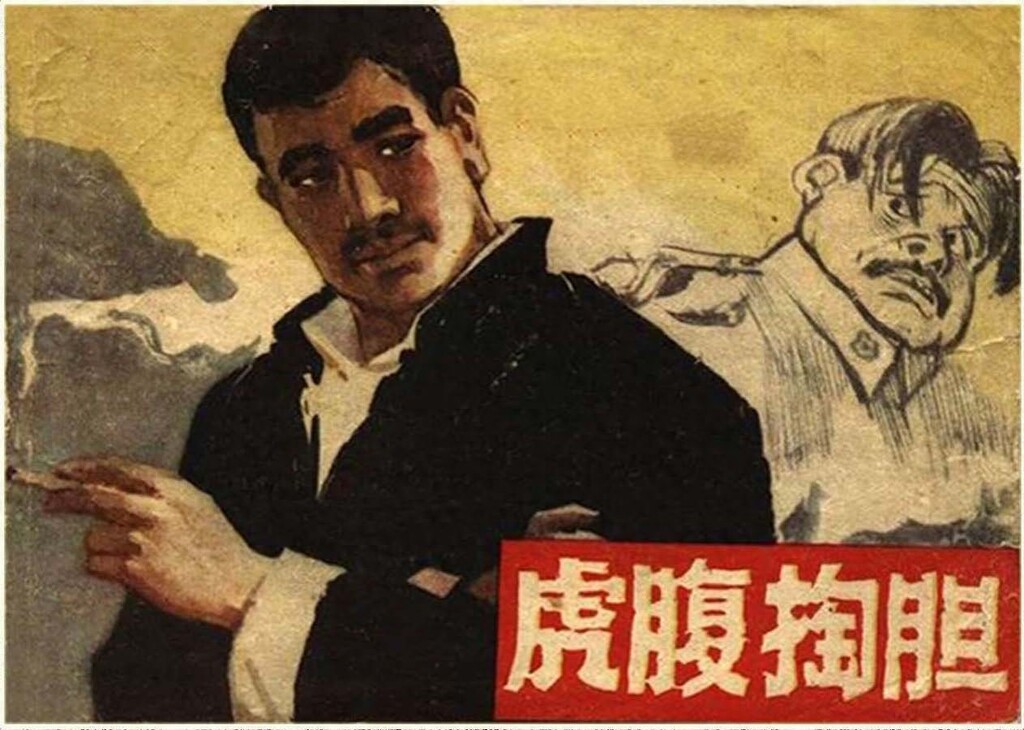 《虎腹掏胆》吉林人民出版社1.jpeg